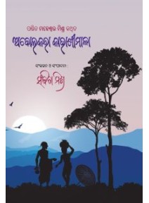 ABOLAKARA KAHANI (ALL 4 PARTS COMBINED) BY MAHESWAR MISHRA COMPILED BY SANJITA MISHRA