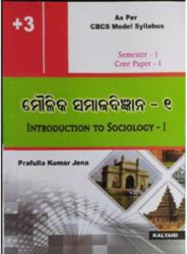 Introduction To Sociology-I (Odia) Semester-1 Paper-1