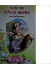 Odishara Srestha Adibasi Lokakatha By Dr. Adikanda Mohanta