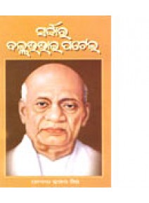 Sardar Bhallavbhai Patel By Dr. Prabodh Kumar Mishra