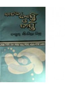 Nataka: Byapti O Dipti by Sanghamitra Mishra