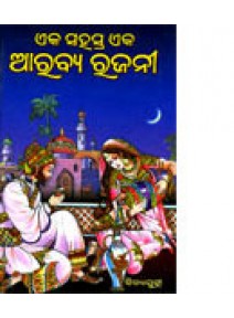 Eka Sahasra Eka Arabya Rajani By Udayanath Sarangi