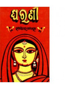 Gharani by Bhanjakishore Pattanaik