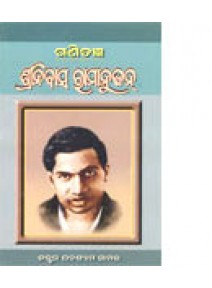 Ganitagyan Srinivasa Ramanujam by Dr. Ghanshyam Samal