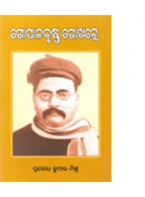 Gopal Krushna Gokhale By Dr. Prabodh Kumar Mishra