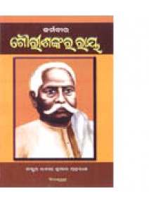 Gourishankar Ray By Dr.Rabindra Kumar Praharaj