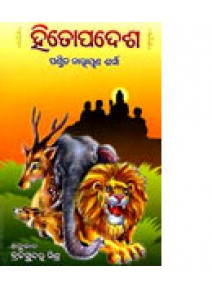 Hitopdesh by Dr Brajasundara Mishra