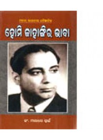 Homi Jehangir Bhabha By Er. Mayadhar Swain