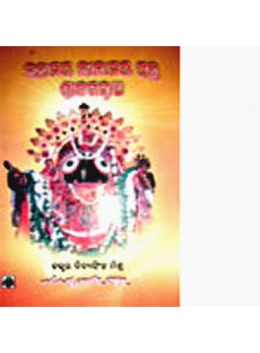 Ichhamaya Lilamaya Prabhu Sri Jagannath By Dr. Dibyasingh Mishra 