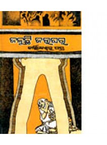 Jaluchi Jaughara by Dr. Kartikeswar Patra