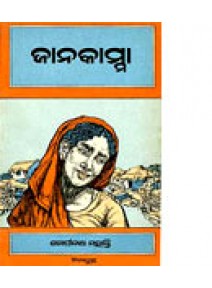 Jana Kamma by Gopinath Mohanty