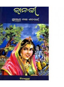 Janaki by Surendra Natha Satapathy