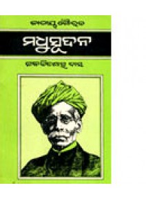 Jatiya Gourab Madhusudan by Nabakishore Das