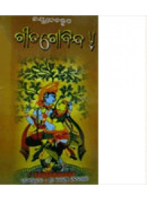 Jaydevkruta Geetagobinda By Kabiraj Jayadev