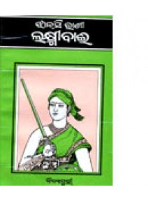 Jhansirani Laxmibai By Jaganath Prasad Das