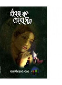 Jhapsa Sata Jhapsa Michha by Rajkishore Das