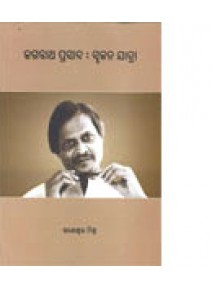 Jagannath Prasad: Srujan Jatra By Ganeswar Mishra