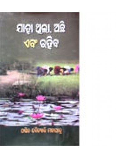 Jaha-Thila,-Achhi-Ebam-Rahiba by Pt. Daityary Mohapatra