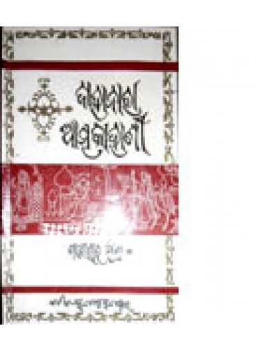 Jahanara Atmakahani by Dr. Ganeswar Mishra