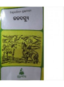 Jaladasyu By Biswa Sahitya Granthamala