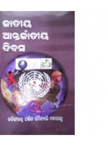 Jatiya-Antarjatiya-Dibasa by Pt. Daityary Mohapatra