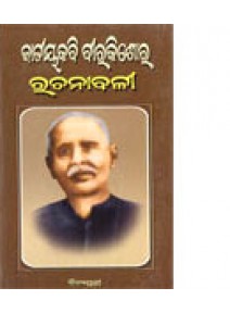 Jatiyakabi Birakishore Rachanabali by Birakishore Das