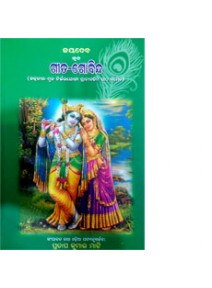 Jayadev Kruta Geeta-Govinda By Pratap Kumar Mati