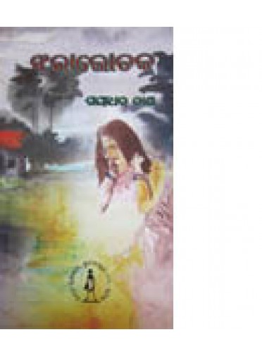 Jhara Lotaka By Gayadhara Das