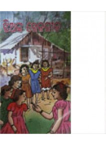 Jhianka Khelageeta BY Literaly Book