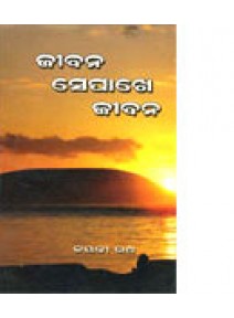 Jiban Sepakhe Jiban By Jayanti Rath