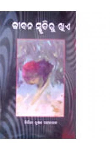 Jibana Smrutiru Khie By Girija Bhusan Patnaik