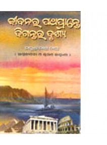 Jibanara Pathaprante Digantara Drushya By Dr.Manmath Nath Das