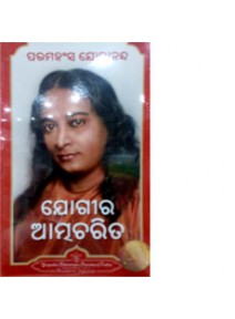 Jogira Atmacharita By Paramahansa Jogananda