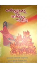 Jyosnare Barshara Megha by Samaresh Majumdar