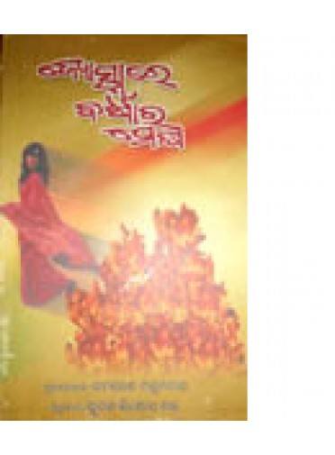 Jyosnare Barshara Megha by Samaresh Majumdar