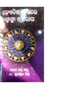 Jyotisa-Sastrare-Swastya-O-Roga by Anama Chandra Sahu & Dr. Subhasmita Mishra