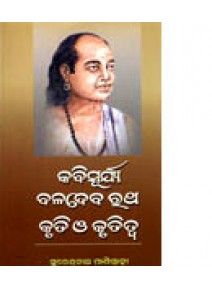 Kabisurya Baladev Rath:Kruti o Krutitwa by Dr.Surendranath Panigrahi