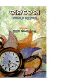 Kalabela by Jugalkishore Dutta