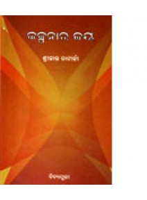 Kalpanara Jaya by Shrikanta Chatterjee