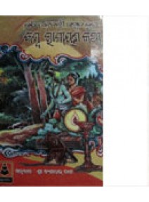 Kamba Ramayana Katha By banshidhar das