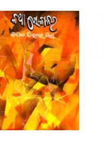 Katha Sekalara by Bipin Bihari Mishra