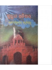 Khurudha Itihasha By Kedarnath Mohapatra