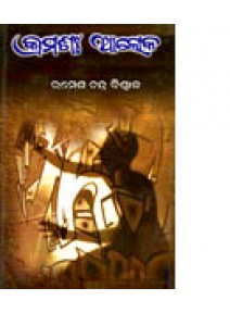 Kramasah Aloka by Dr. Ramesh Chandra Biswal