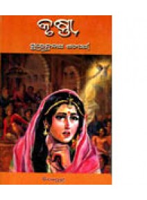 Krushna by Surendra Natha Satapathy