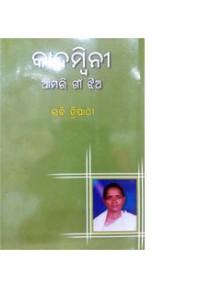 Kadambini- Aamari Gaon Jhiya By Rabi Tripathy