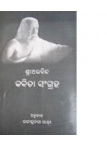 Shree Arobinda Kabita Sangraha By Rabindranath Padhy