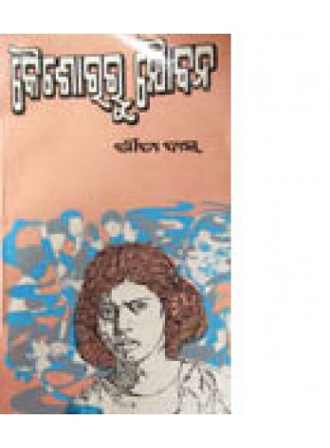 Kaishoraru Joubana by Geeta Das