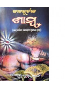 Kala-Kutanka-Sambha by Barendra Krushna Dhal