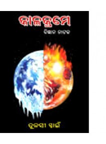 Kalakrame By Smt. Tulasi swain