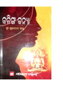 Kalinga Kanya by Sukadeva Sahu